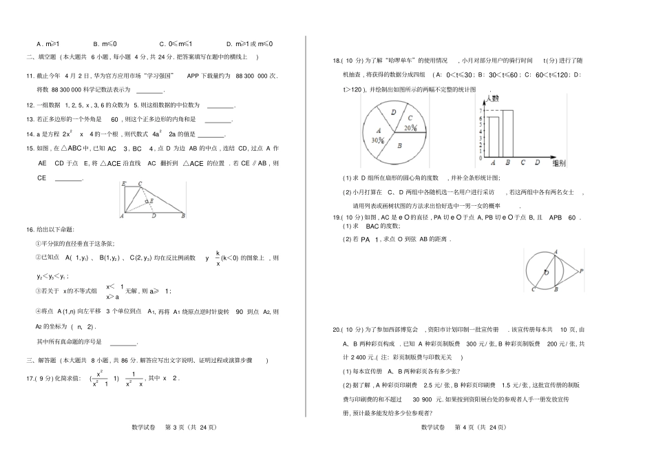 高清版2019年四川资阳中考数学试卷_第2页
