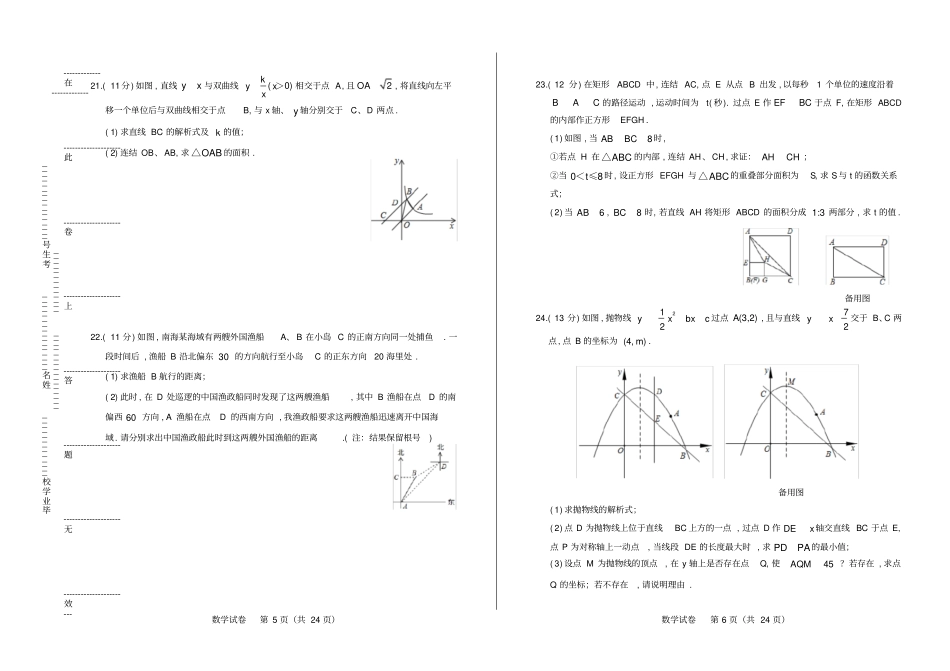 高清版2019年四川资阳中考数学试卷_第3页