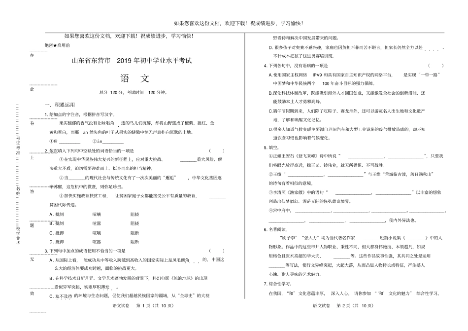 高清版2019年山东东营中考语文试卷_第1页