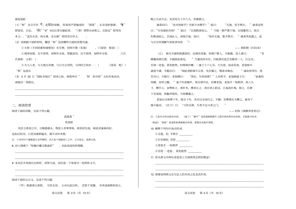 高清版2019年山东东营中考语文试卷_第2页