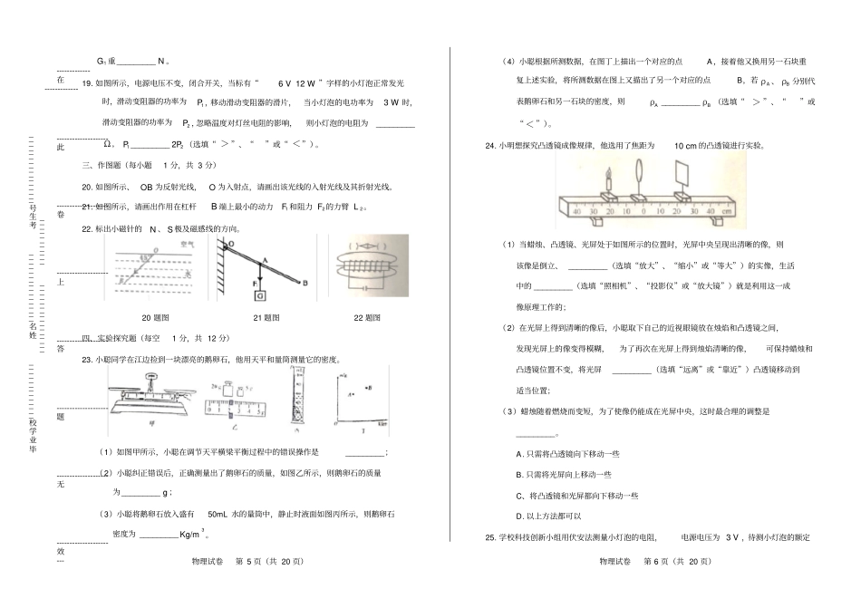 高清版2019年四川广安中考物理试卷_第3页