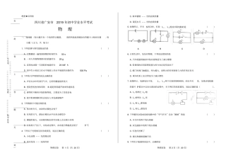 高清版2019年四川广安中考物理试卷