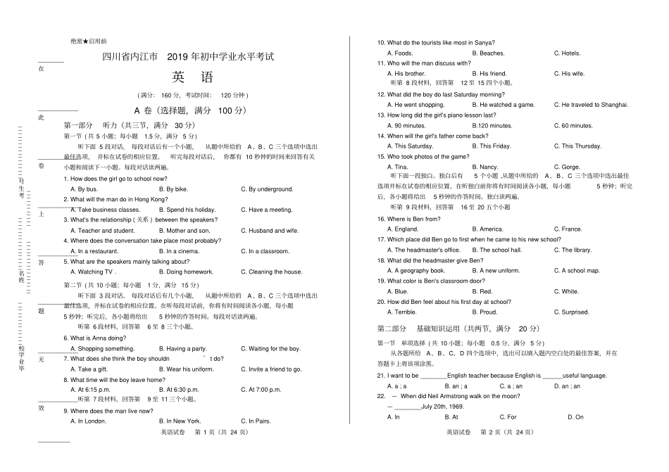 高清版2019年四川内江中考英语试卷_第1页