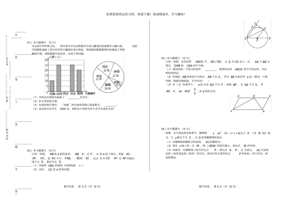 高清版2018年湖南怀化中考数学试卷_第3页