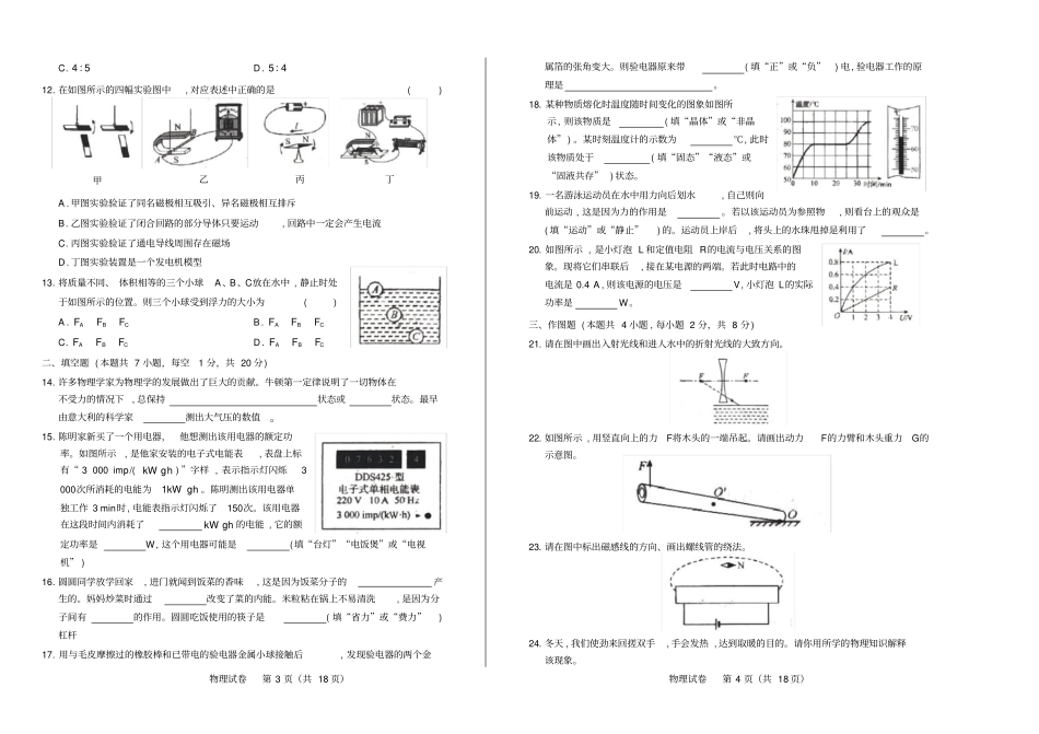 高清版2018年青海中考物理试卷_第2页