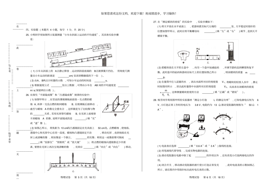 高清版2018年青海中考物理试卷_第3页