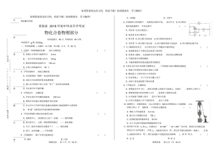 高清版2018年青海中考物理试卷
