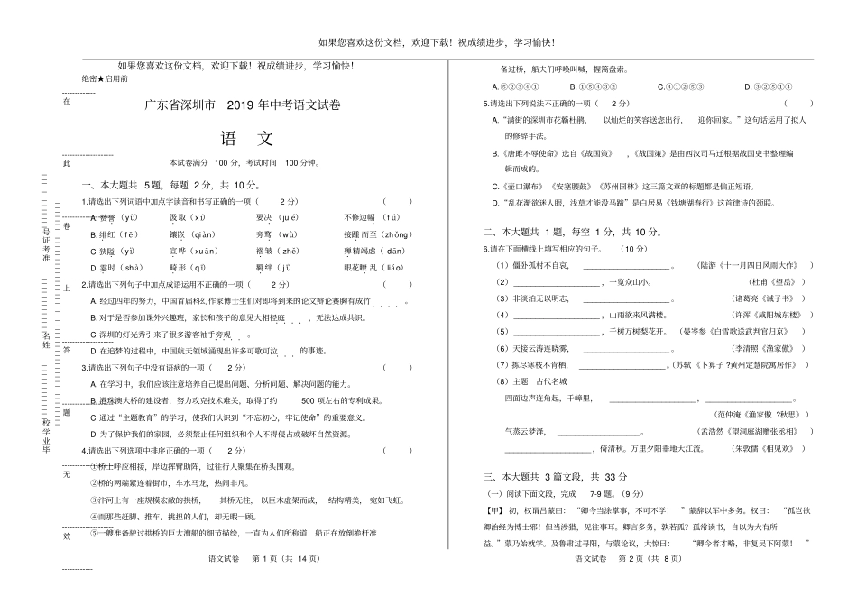高清版2019年广东深圳中考语文试卷_第1页