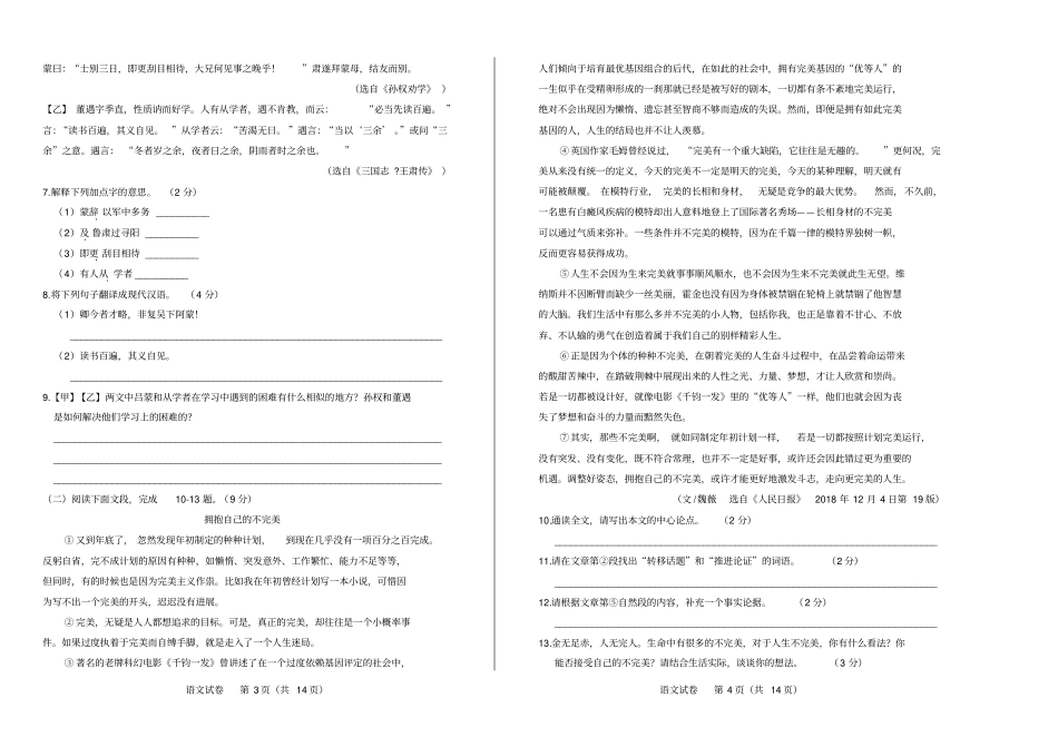 高清版2019年广东深圳中考语文试卷_第2页