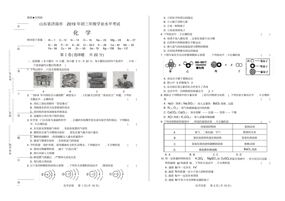高清版2019年山东济南中考化学试卷_第1页