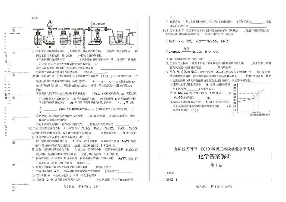 高清版2019年山东济南中考化学试卷_第3页