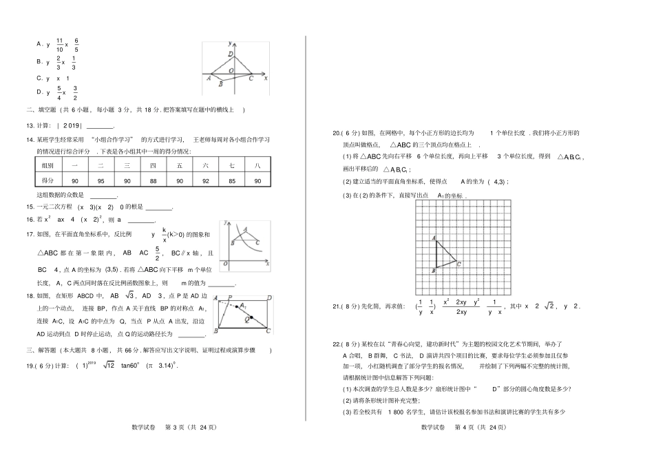 高清版2019年广西桂林中考数学试卷_第2页