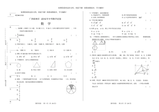 高清版2019年广西桂林中考数学试卷
