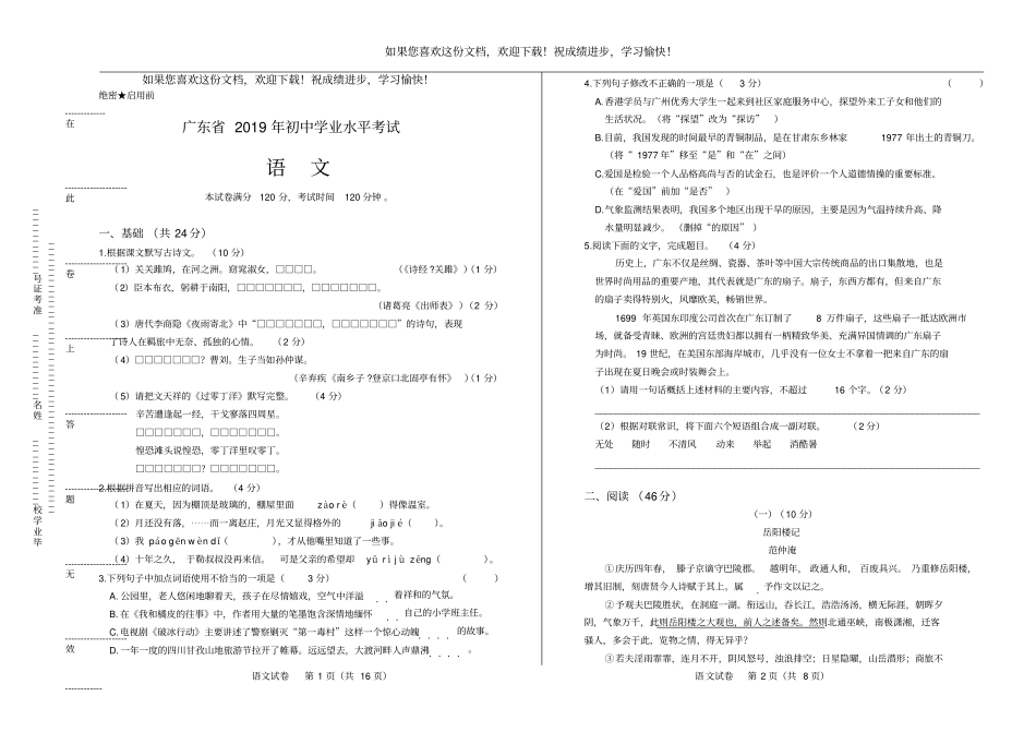 高清版2019年广东中考语文试卷_第1页