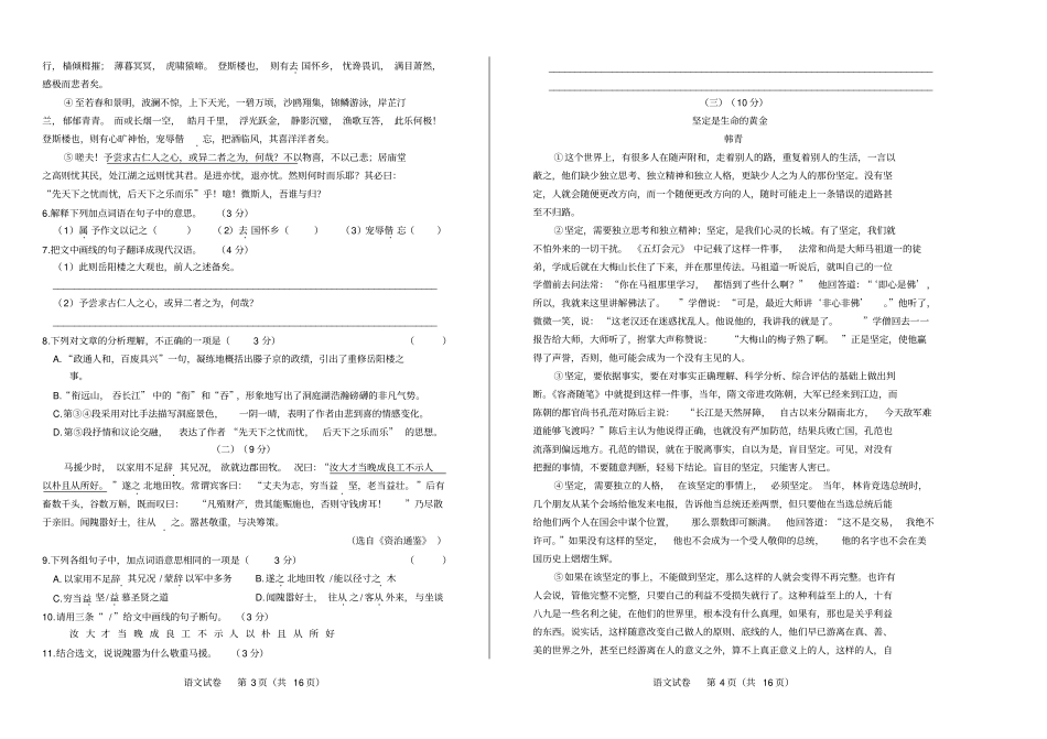 高清版2019年广东中考语文试卷_第2页