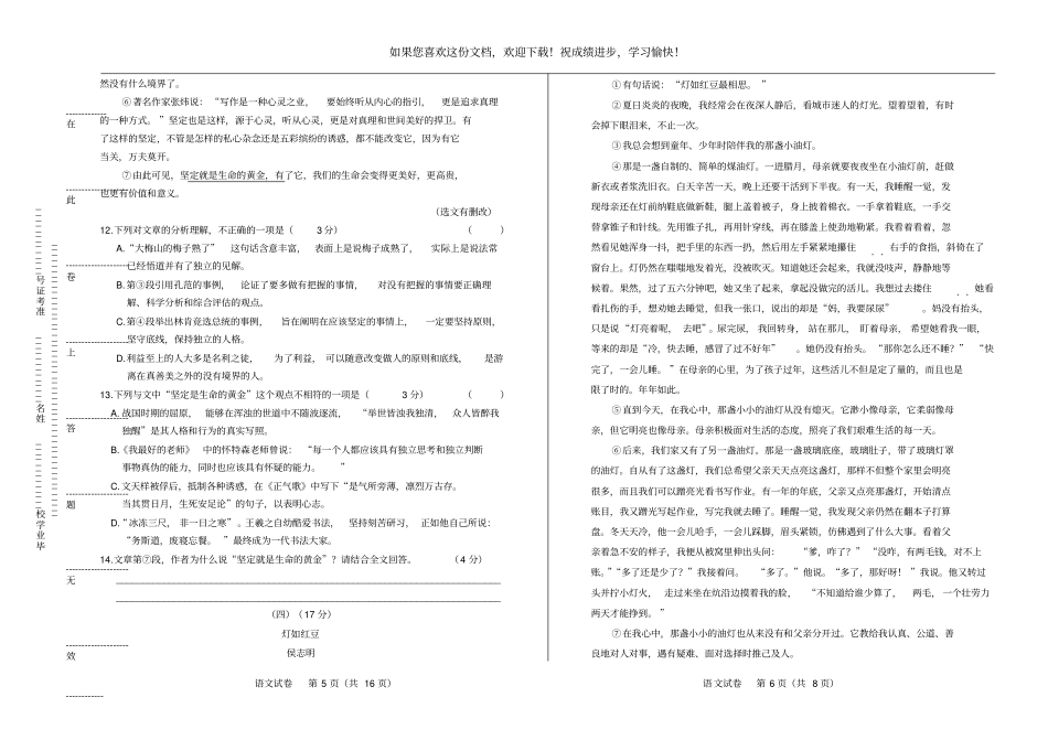 高清版2019年广东中考语文试卷_第3页