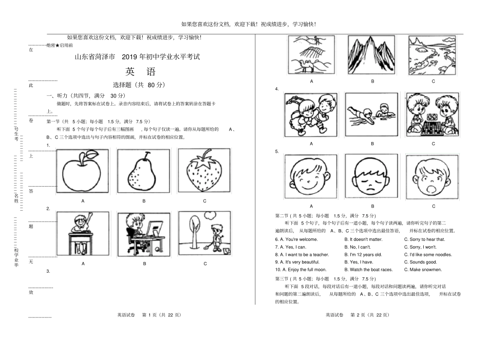 高清版2019年山东菏泽中考英语试卷_第1页