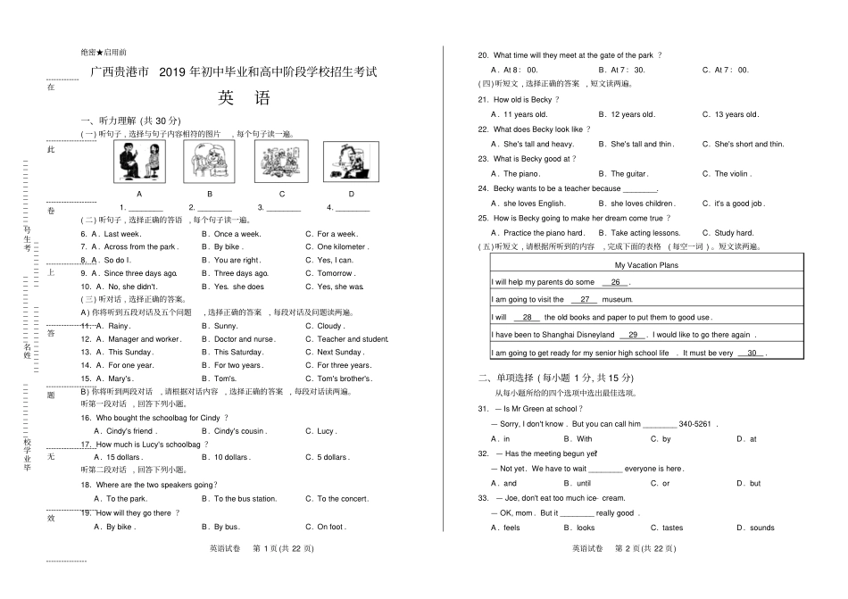 高清版2019年广西贵港中考英语试卷_第1页