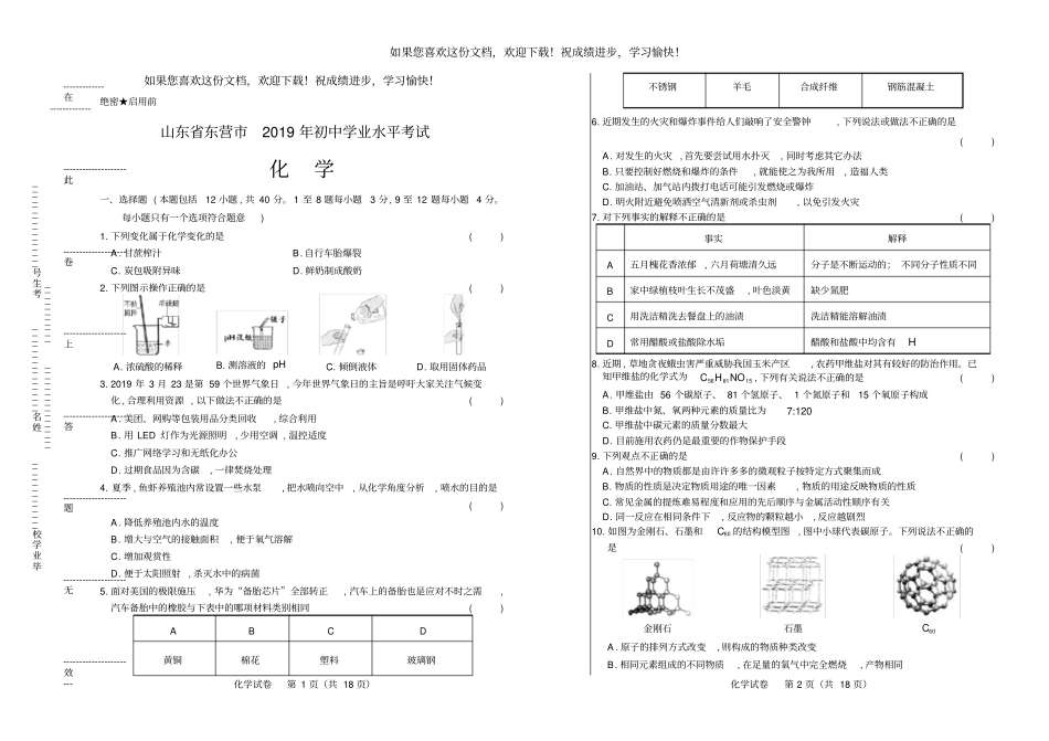 高清版2019年山东东营中考化学试卷_第1页