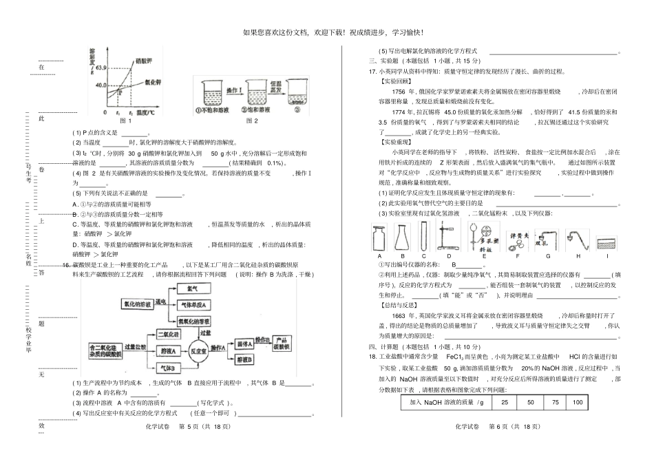 高清版2019年山东东营中考化学试卷_第3页
