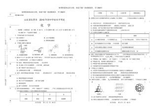高清版2019年山东东营中考化学试卷