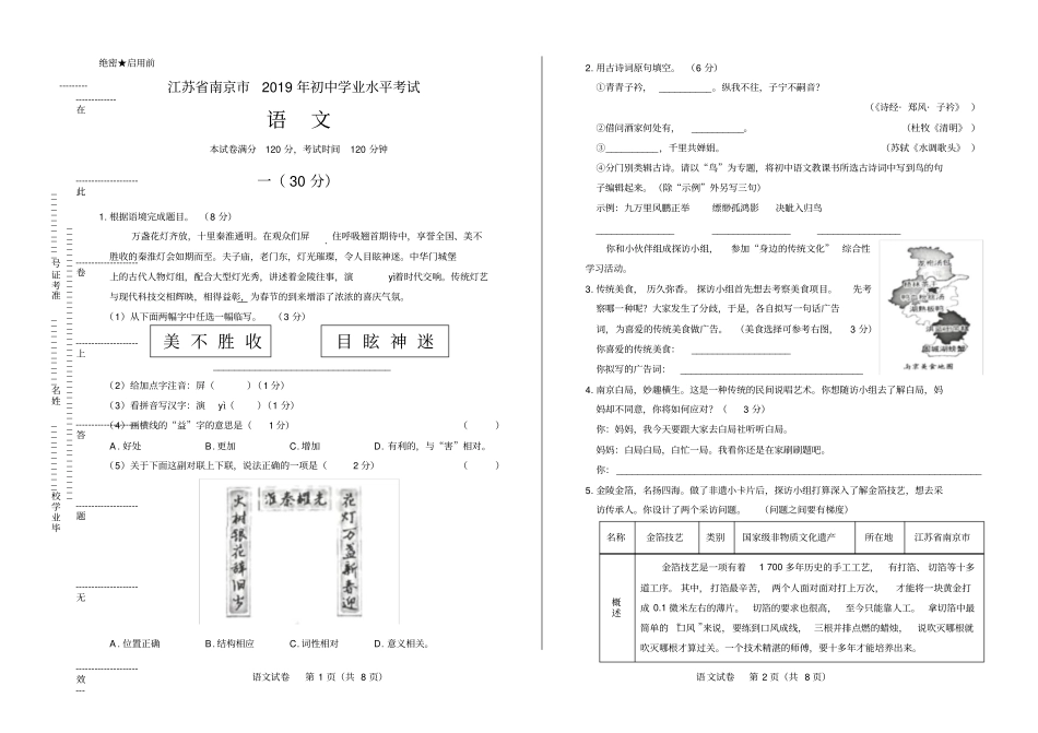 高清版2019年江苏南京中考语文试卷_第1页