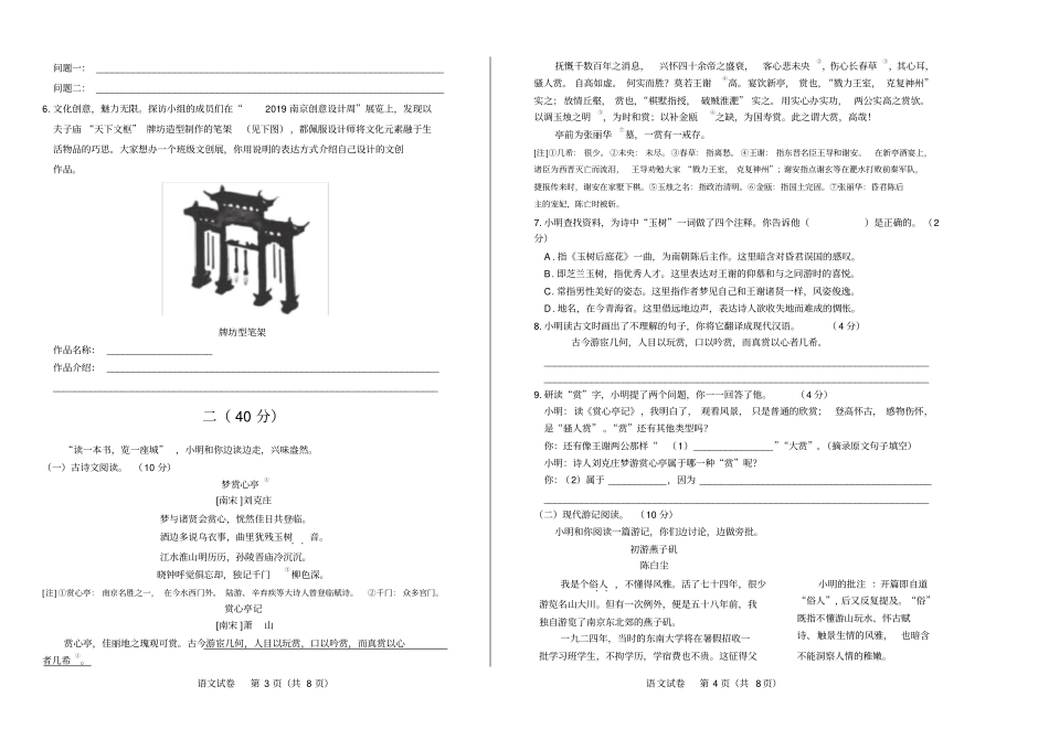 高清版2019年江苏南京中考语文试卷_第2页