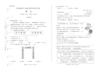 高清版2019年江苏南京中考语文试卷