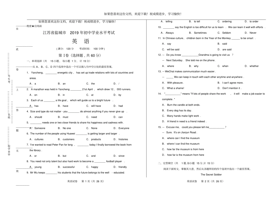 高清版2019年江苏盐城中考英语试卷_第1页