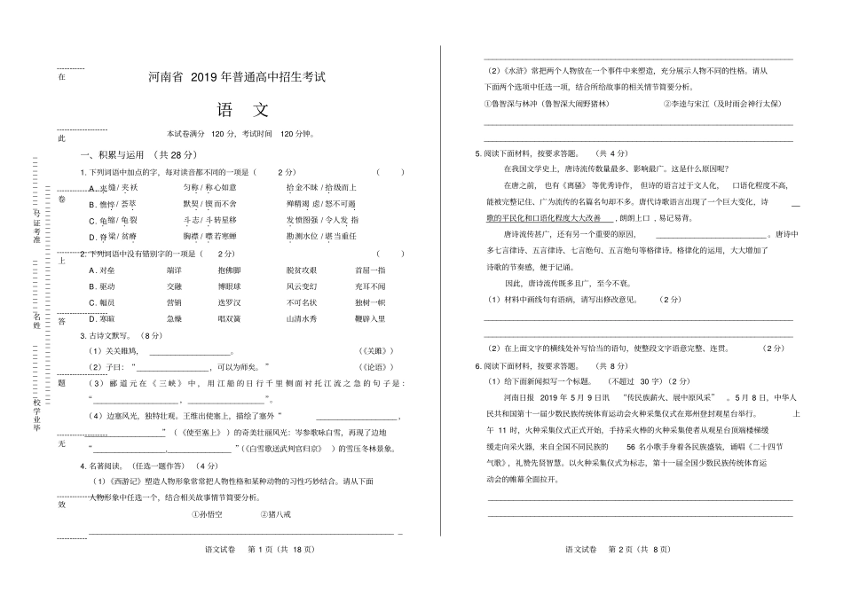 高清版2019年河南中考语文试卷_第1页