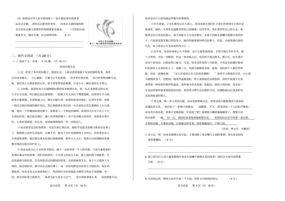 高清版2019年河南中考语文试卷_第2页