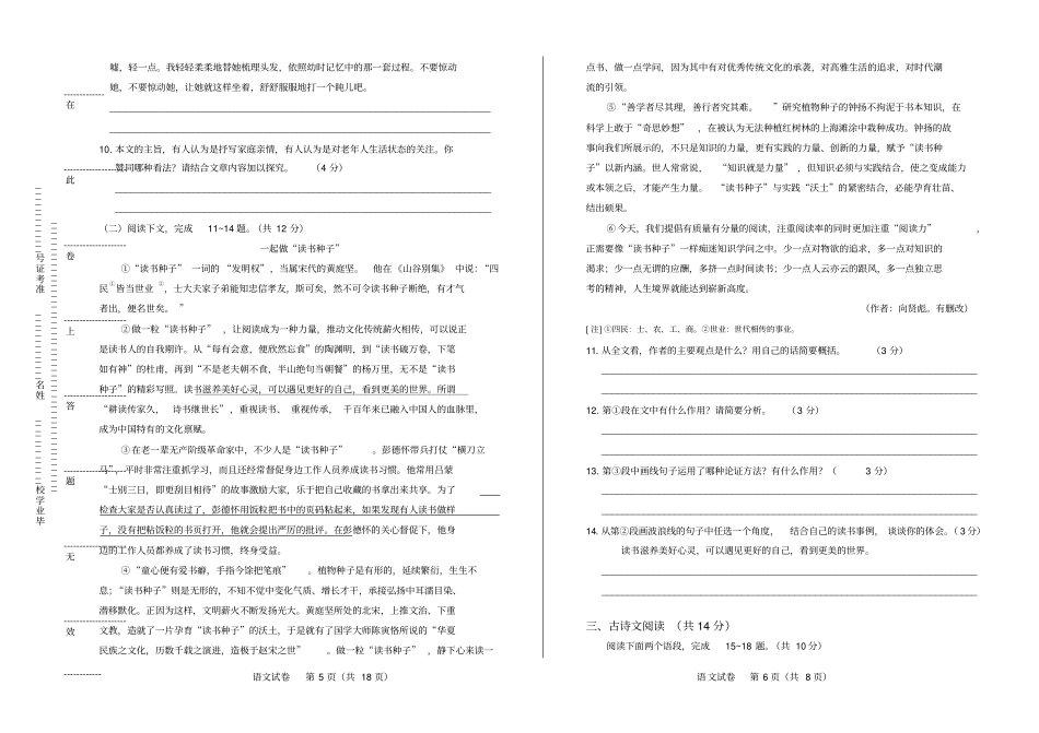高清版2019年河南中考语文试卷_第3页
