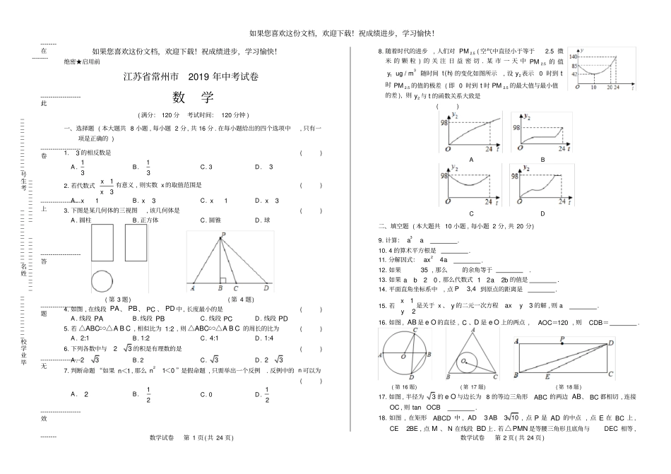 高清版2019年江苏常州中考数学试卷_第1页
