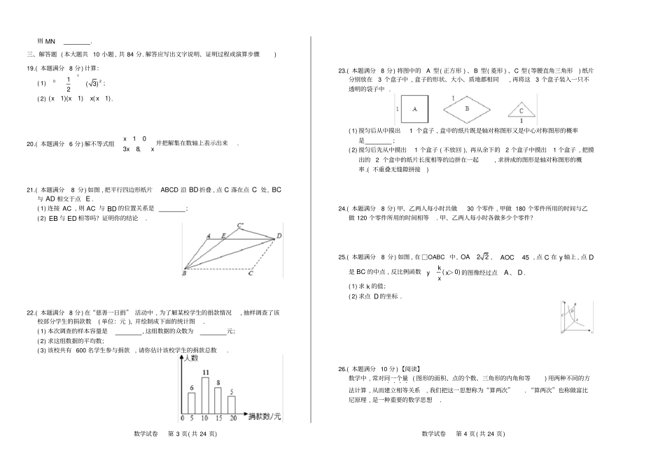 高清版2019年江苏常州中考数学试卷_第2页