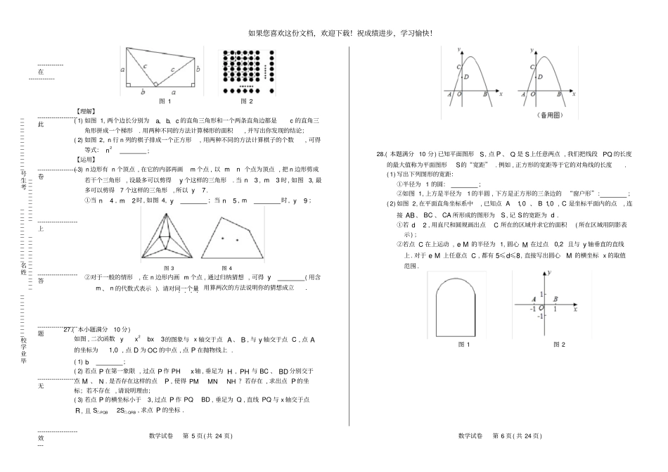 高清版2019年江苏常州中考数学试卷_第3页