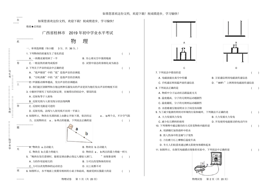 高清版2019年广西桂林中考物理试卷_第1页