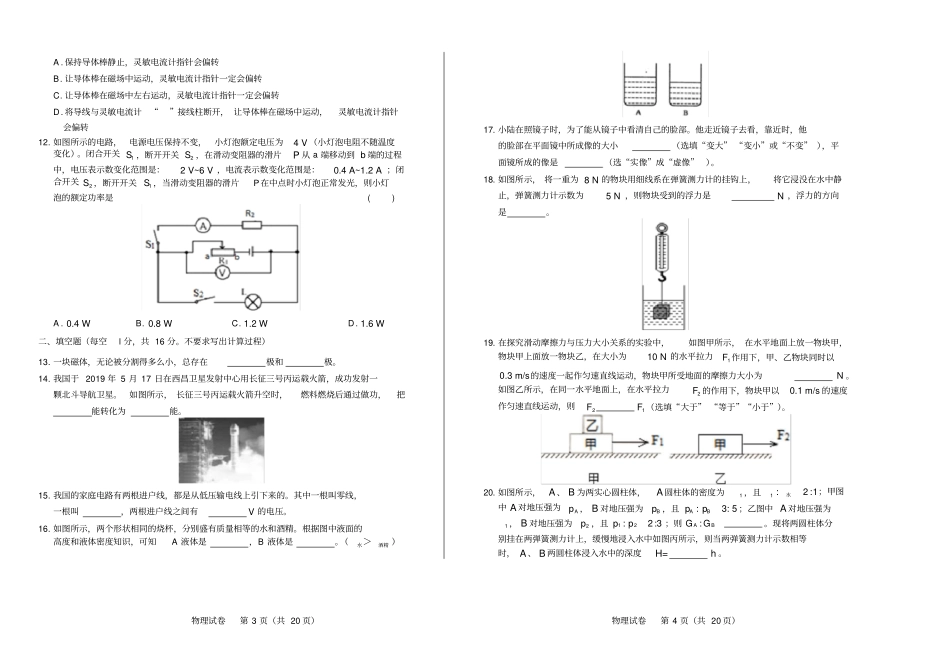 高清版2019年广西桂林中考物理试卷_第2页
