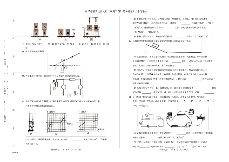 高清版2019年广西桂林中考物理试卷_第3页