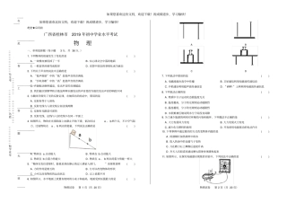 高清版2019年广西桂林中考物理试卷