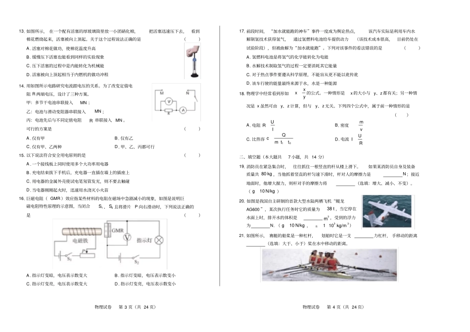 高清版2019年湖北宜昌中考物理试卷_第2页