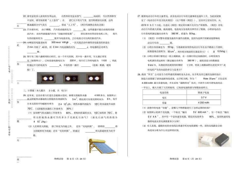 高清版2019年湖北宜昌中考物理试卷_第3页