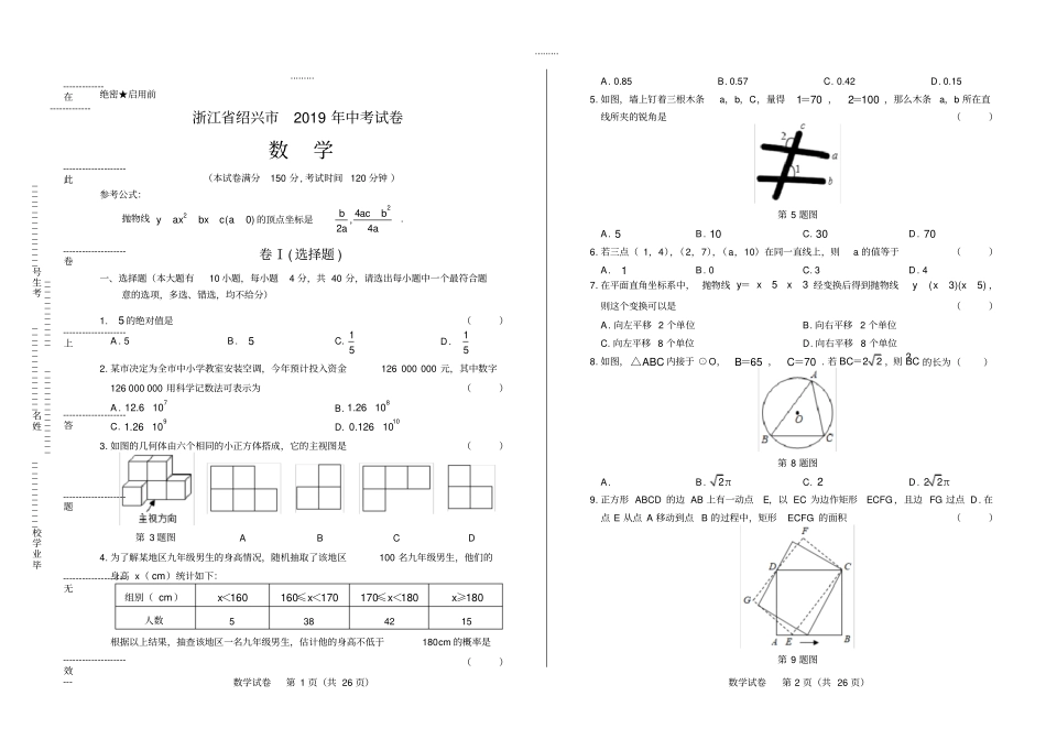 高清版2019年浙江绍兴中考数学试卷_第1页