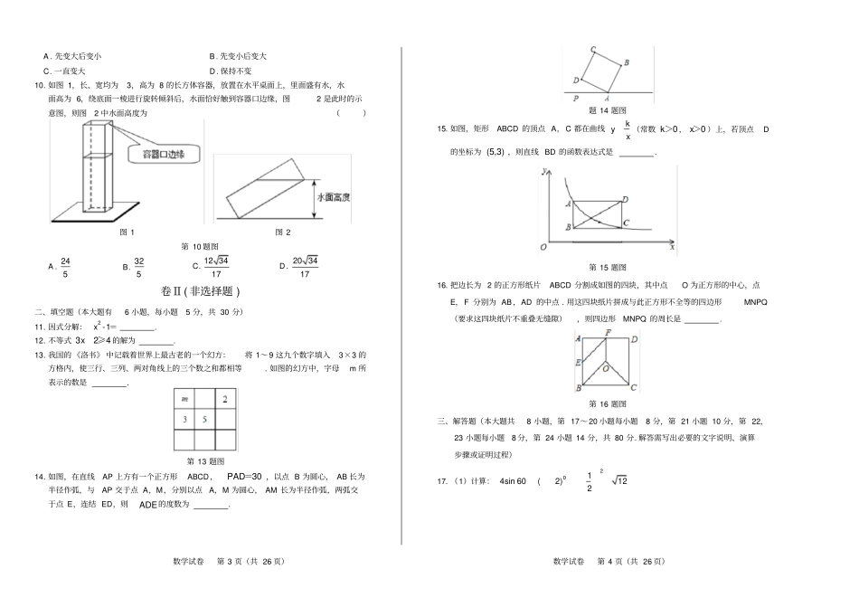 高清版2019年浙江绍兴中考数学试卷_第2页