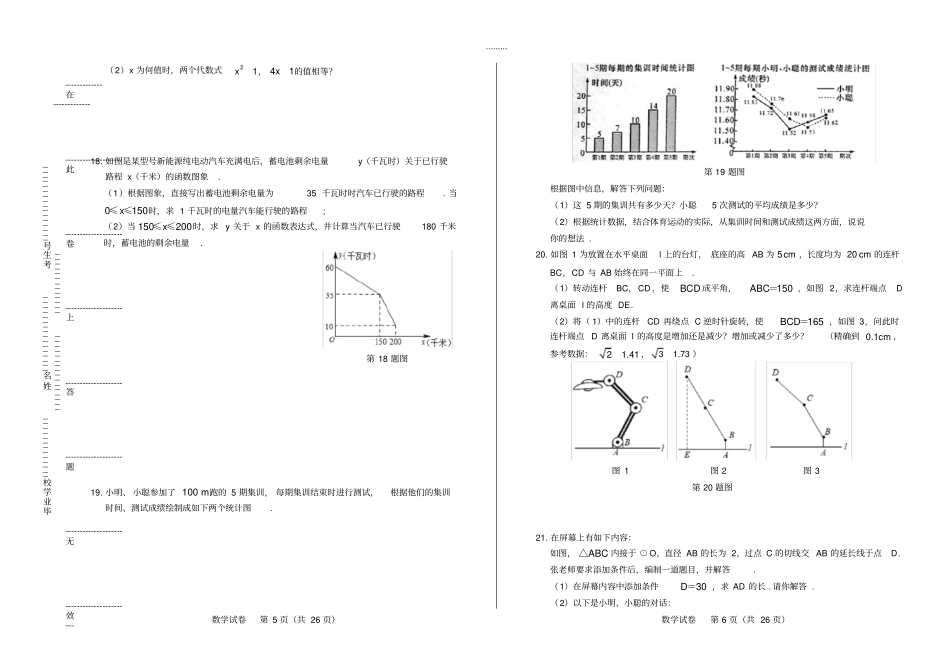 高清版2019年浙江绍兴中考数学试卷_第3页