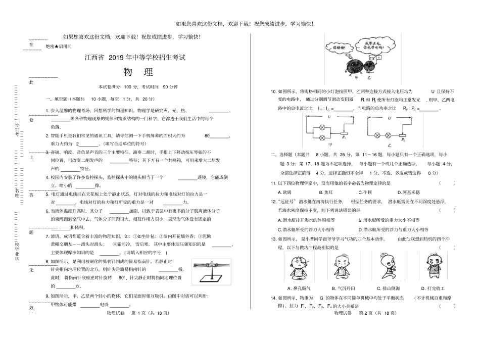 高清版2019年江西中考物理试卷_第1页