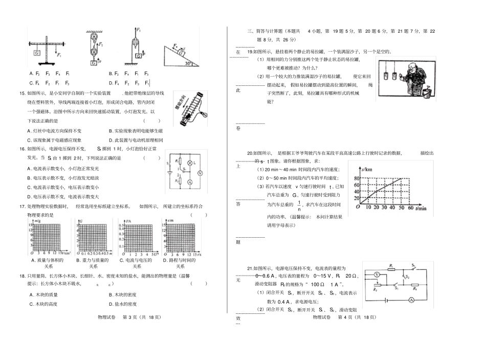 高清版2019年江西中考物理试卷_第2页
