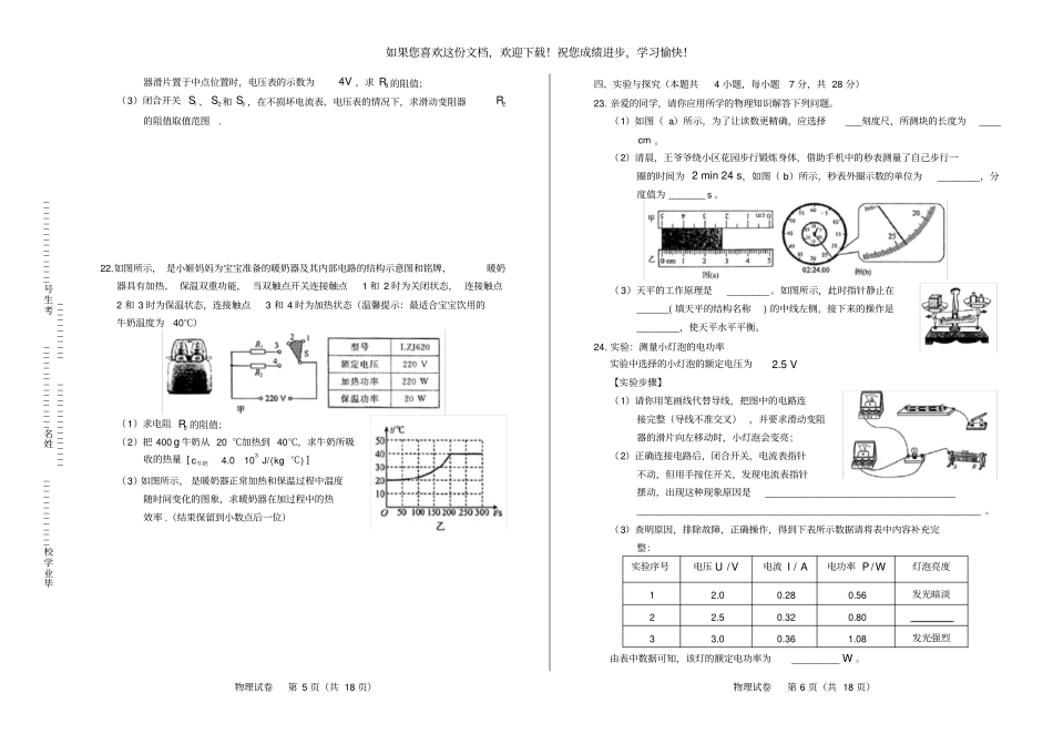 高清版2019年江西中考物理试卷_第3页