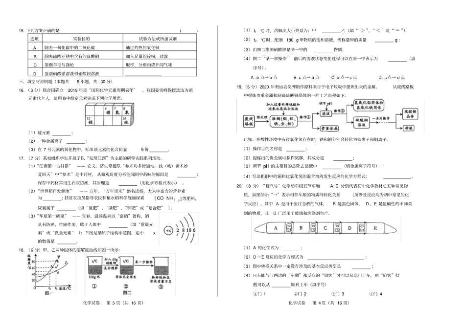 高清版2019年江西中考化学试卷_第2页
