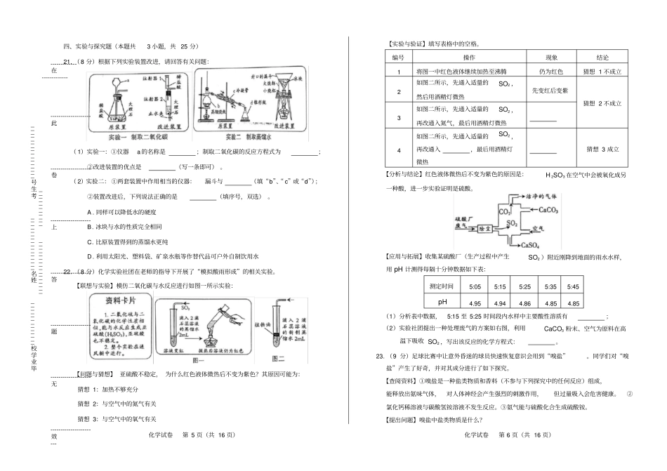 高清版2019年江西中考化学试卷_第3页