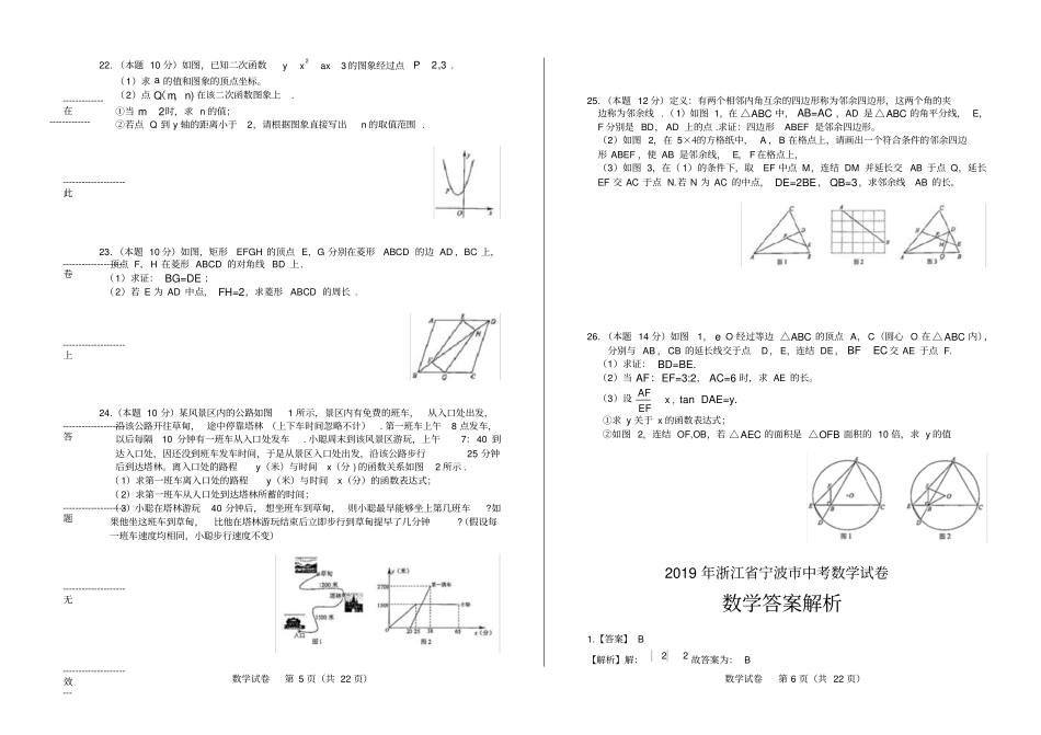 高清版2019年浙江宁波中考数学试卷_第3页